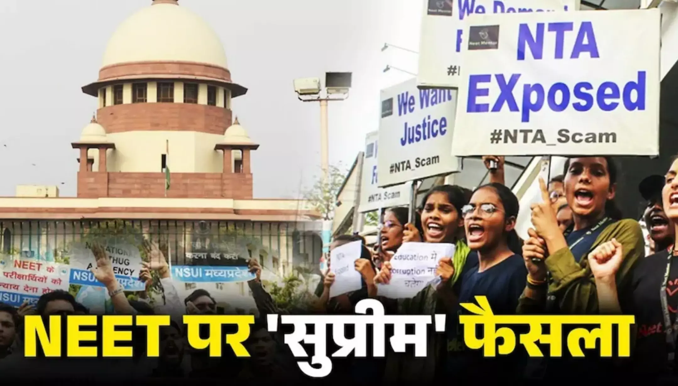 NEET-UG Paper Leak: सुप्रीम कोर्ट का आदेश| नहीं होगा री-एग्जाम, कहा- पेपर लीक के पर्याप्त सबूत नहीं