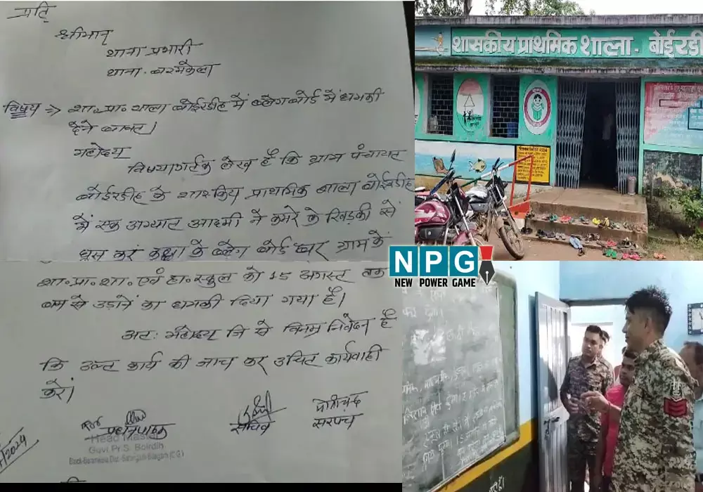 CG-स्कूल को बम से उड़ाने की धमकी, लिखा-15 अगस्त तक उड़ा देगा...प्रधान पाठक ने दर्ज कराई शिकायत