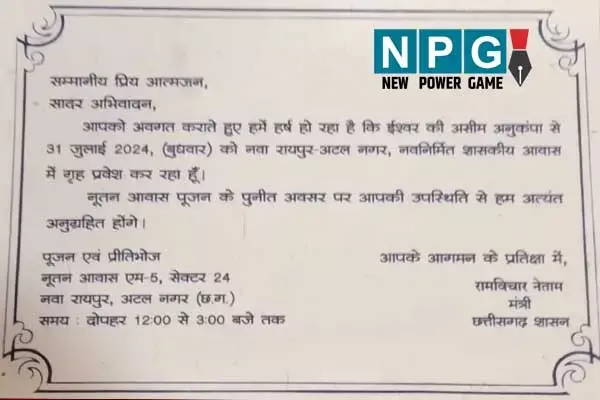 Chhattisgarh News: नवा रायपुर में मं‍त्री बंगला में पहला गृह प्रवेश: सेक्‍टर 24 के एम-5 में 31 को मंत्री रामविचार नेताम करेंगे प्रवेश