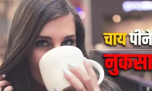 क्या आपके भी दिन की शुरुआत दूध वाली चाय से होती है...तो फिर संभल जाए