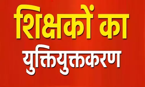 शिक्षकों का युक्तियुक्तकरण: सरकार से ड्राफ्ट को हरी झंडी नहीं! शिक्षकों और स्कूलों का युक्तियुक्तकरण रुका