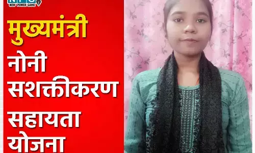 मुख्यमंत्री नोनी सशक्तीकरण सहायता योजना: श्रमिक परिवार की 5981 बेटियों के खाते में आये 11 करोड़ 96 लाख की राशि, बेटियों के जीवन स्तर में हो रहा सुधार...