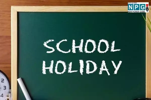 School Holiday News: स्कूलों-कॉलेजों की छुट्टी: विद्यार्थियों  के हितों को देखते हुए लिया गया फैसला, 2 अगस्त तक बंद रहेंगे शैक्षणिक संस्थान