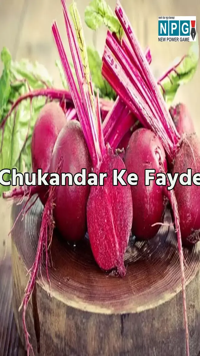 Chukandar Ke Fayde: चुकंदर बचाए हार्ट डिसीज़ से, मां और गर्भस्थ शिशु को दे पोषण, थाम ले बढ़ती उम्र को, जाने फायदे...