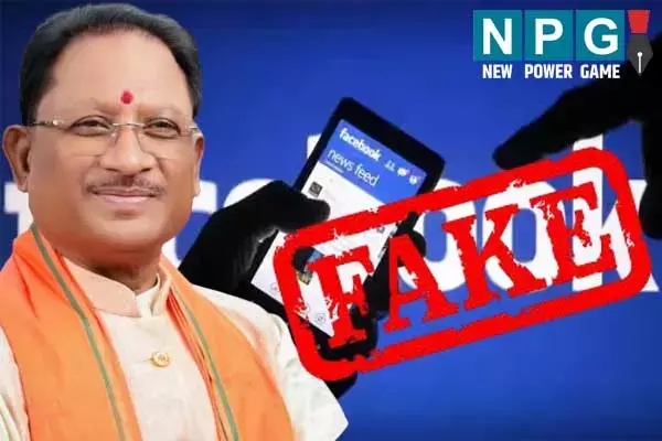 Cyber Fraud: मुख्‍यमंत्री विष्‍णुदेव साय को भी नहीं छोड़ा: सीएम की फेक आईडी, हरकत में आई साइबर पुलिस