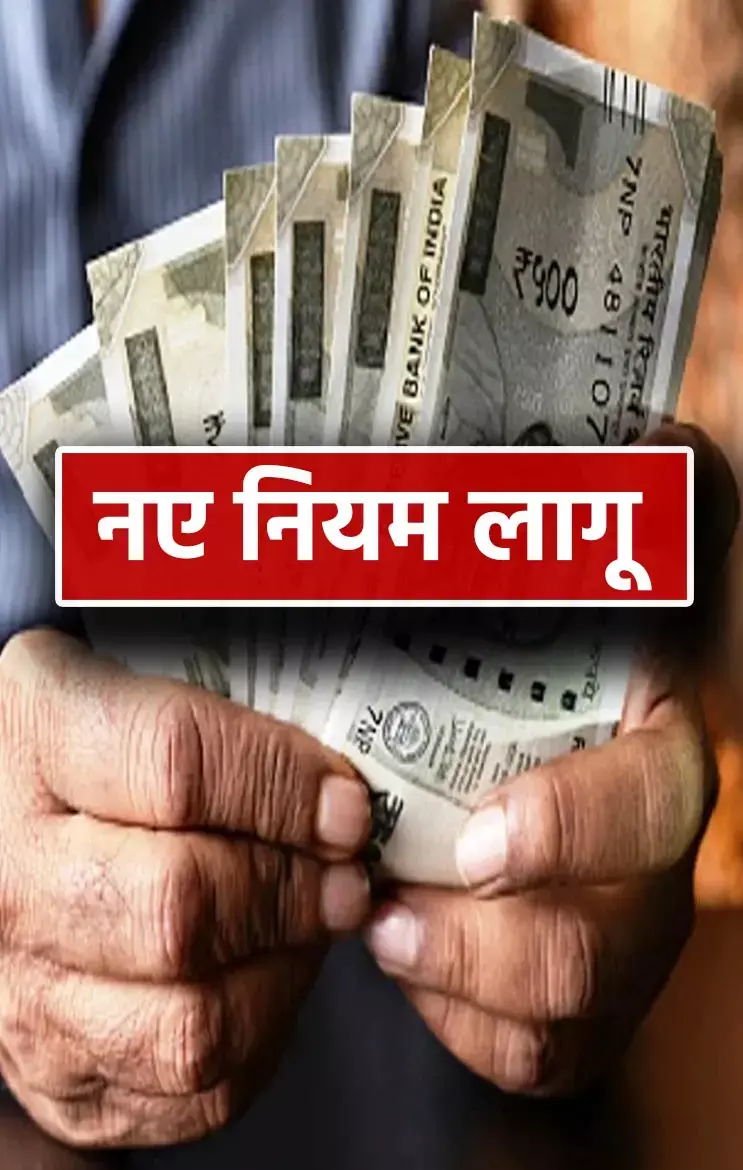 Rule Change in August 2024: आज से देशभर में लागू होने वाले है ये बड़े नए नियम, सीधा पड़ेगा अब आपकी जेब पर असर...
