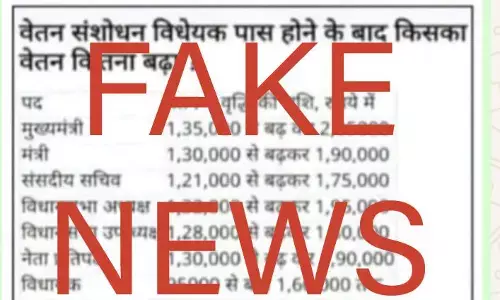 FAKE News: मंत्रियों और विधायकों के वेतन में वृद्धि नहीं, सोशल मीडिया में चल रहे अफ़वाह का सरकार ने किया खंडन
