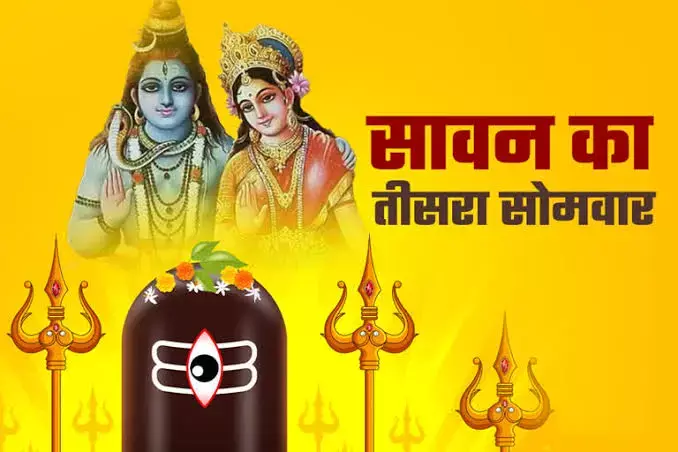 Sawan somvar pooja: बीते सोमवार नहीं कर पाएं विशेष पूजा-उपाय, तो कोई बात नहीं इस सोमवार कर लें पूजा...आइए जानें क्या करें