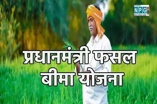 CG News:  प्रधानमंत्री फसल बीमा योजनान्तर्गत फसलों का बीमा कराने के अंतिम तिथि 16 अगस्त तक
