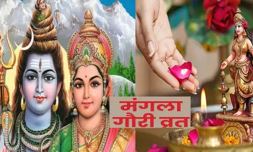 Mangla gauri vrat :ऐसे करें पति की आयु लंबी और वैवाहिक जीवन को बनाए सुखी