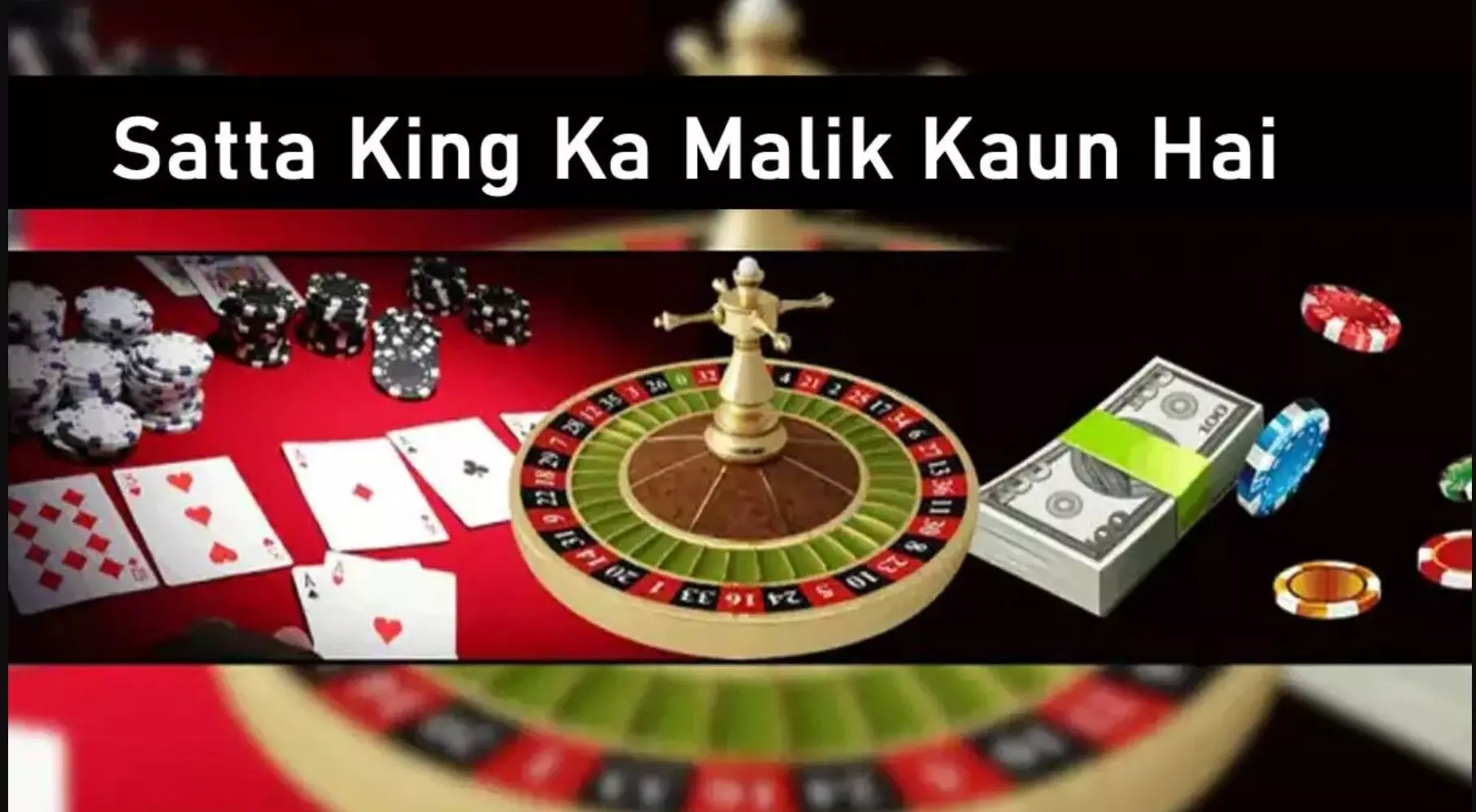 Satta Matka King: भारत में कैसे हुई सट्टा मटका की शुरुआत, जानें इसका इतिहास