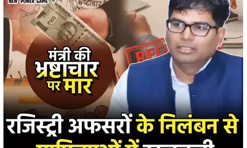 CG Land Scame: डिप्टी रजिस्ट्रारों के निलंबन से नेताओं, नौकरशाहों, भूमाफियाओं, और बिल्डरों में खलबली, इनकी रजिस्ट्रियों की जांच कराएगी सरकार