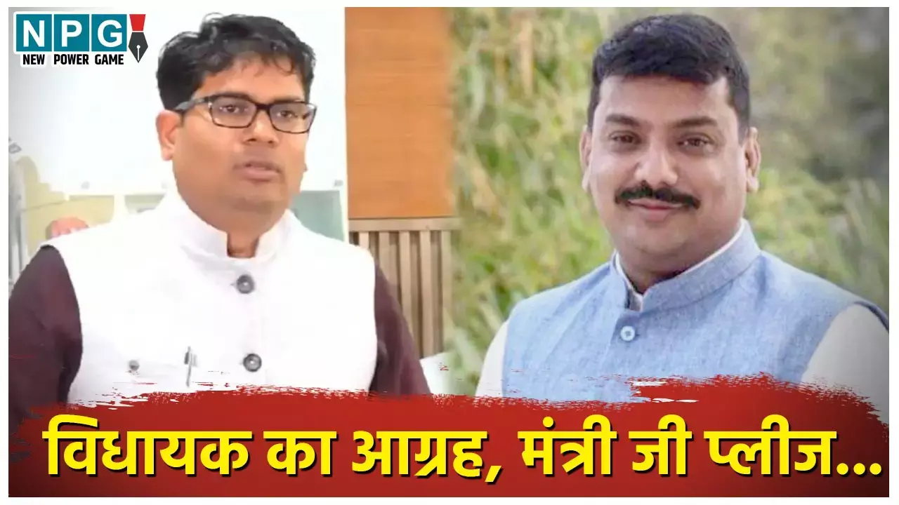 Chhattisgarh News: मंत्रीजी प्लीज....विधायक बोले हमारे इलाके में रजिस्ट्री अधिकारियों ने कयामत ढा दिया है, इधर भी कार्रवाई कीजिए...