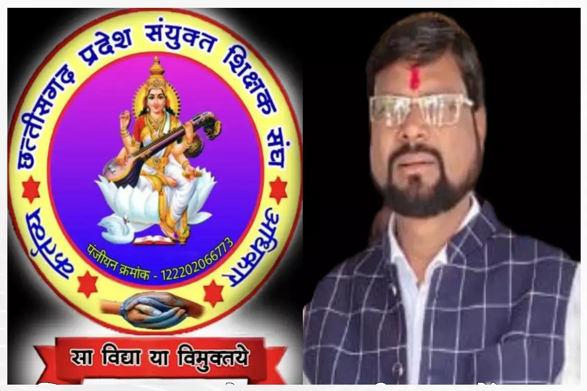 CG rationalization: युक्तियुक्तकरण से छत्तीसगढ़ की शिक्षा हो जाएगी बर्बाद, शिक्षक होंगे परेशान, सयुंक्त शिक्षक संघ मुख्यमंत्री के नाम सौंपेगा ज्ञापन....