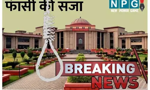 Bilaspur High Court: हत्यारे को फांसी की सजा: कोर्ट ने कहा -अभियुक्त को उसकी गर्दन में फांसी लगाकर तब तक लटकाया जाए...