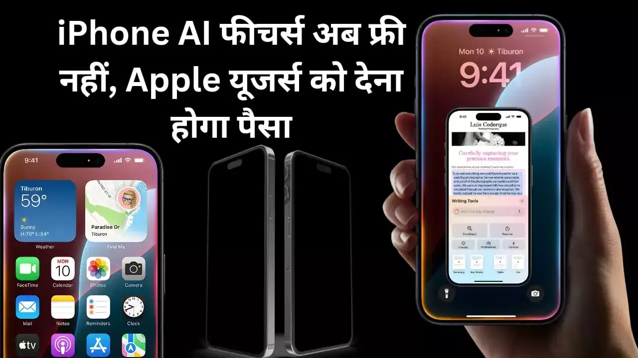 iPhone AI Features: Apple यूजर्स के लिए बुरी खबर! iPhone में AI फीचर्स अब फ्री में नहीं, चुकानी होगी कीमत...