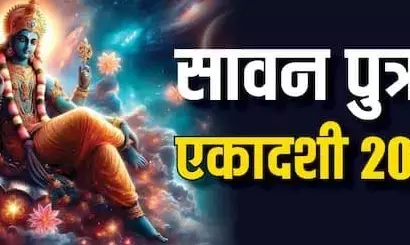 Sawan Putrada Ekadashi 2024 : पुत्रदा एकादशी व्रत कल... वाजपेय यज्ञ के बराबर मिलता है पुण्य...जाने महत्व-दान, मुहूर्त, पूजा-विधि