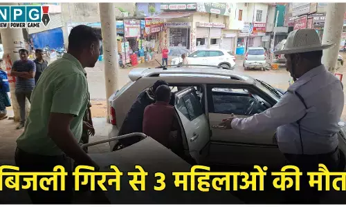 Jashpur News: आकाशीय बिजली गिरने से 3 महिलाओं की मौत, कई झुलसे, खेत में काम करने के दौरान हुआ हादसा