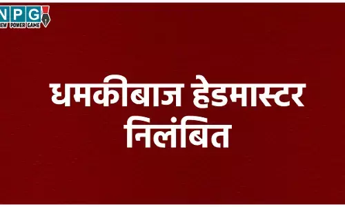 Teacher News: महिला हेडमास्टर के तेवर देख डीएम रह गए भौच्चके, बोली- मेरे पास दोनाली बंदूक, धमकी मत दो...