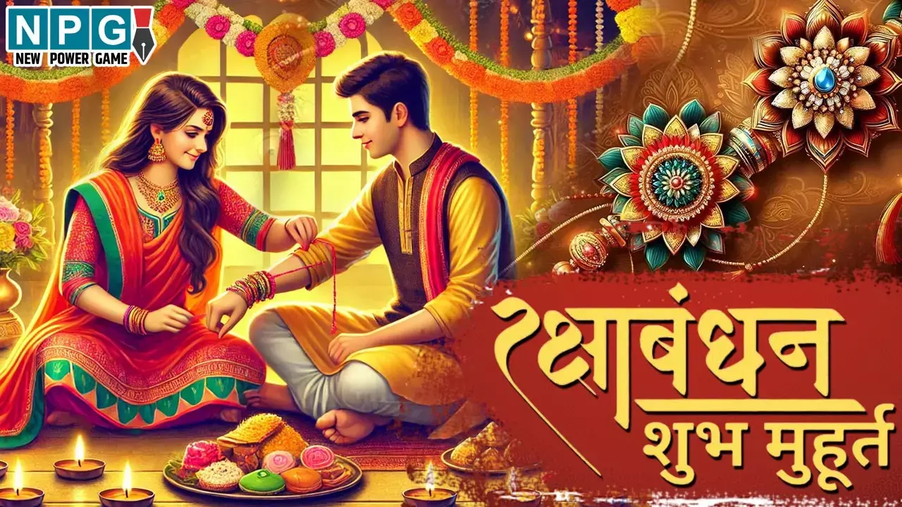 Raksababdhsn festival 2024: जानिए राखी बांधने का सबसे अच्छा शुभ मुहूर्त...