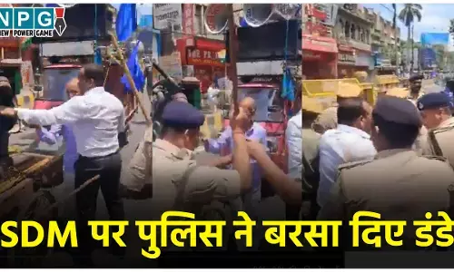 SDM Lathicharge Viral Video: SDM को लाठी! भारत बंद में लाठी चार्ज का आदेश देने वाले SDM पर पुलिस ने बरसा दिए डंडे, जमकर वायरल हो रहा वीडियो