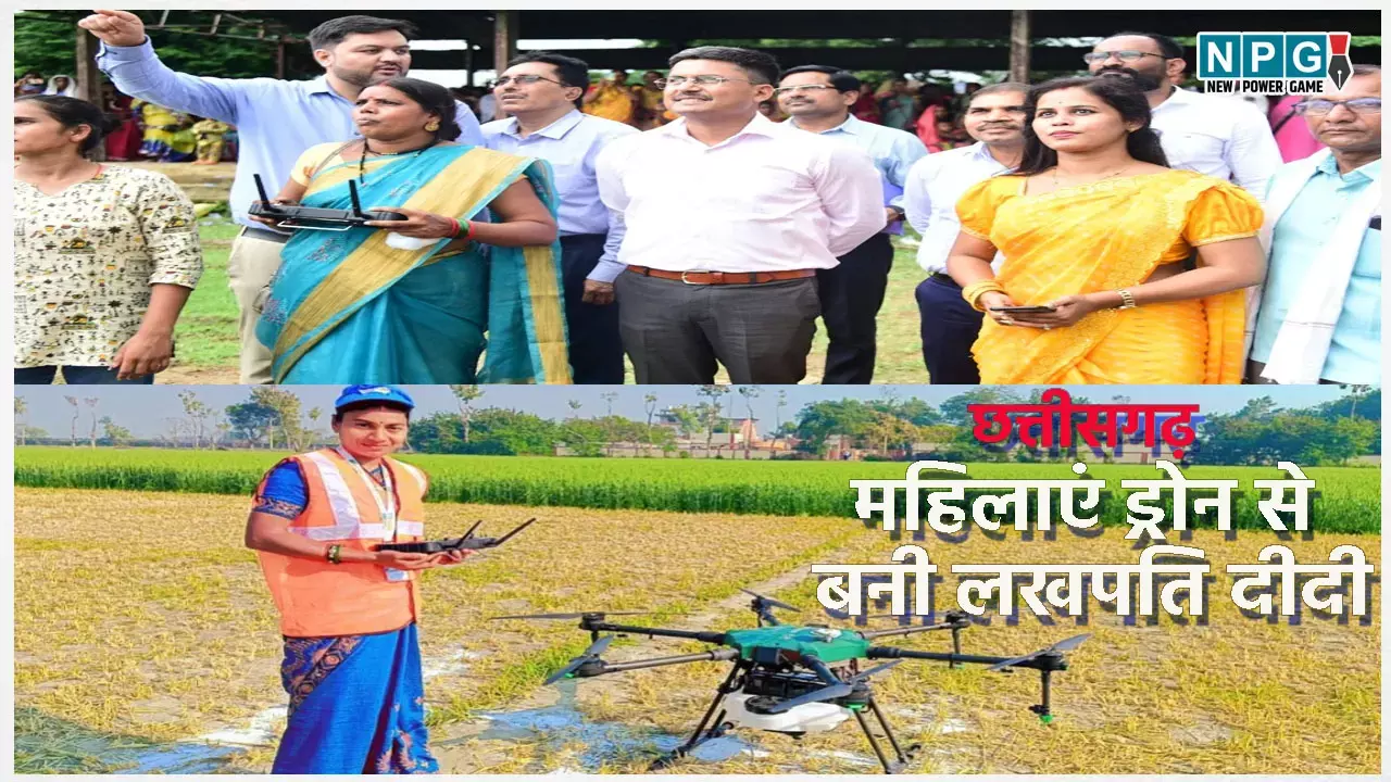 ड्रोन परियोजना से आत्मनिर्भर हो रही छत्तीसगढ़ की महिलाएं, बिलासपुर की दो महिलाएं ड्रोन से बनी लखपति दीदी