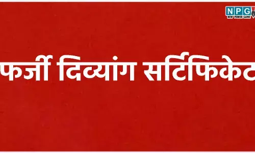 CG: फर्जी दिव्यांग सर्टिफिकेट,  इन 3 लेक्चरर समेत 5 गुरूजी पर लटकी तलवार, 27 को रायपुर में होगी मेडिकल बोर्ड के समक्ष जांच, डीईओ ने लेटर जारी कर कहा...