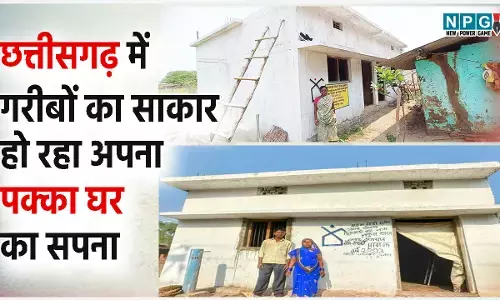 छत्तीसगढ़ में गरीबों का साकार हो रहा अपना पक्का घर का सपना, पढ़िये सीएम विष्णुदेव की कोशिशों से आवास योजना के पंख लग गए