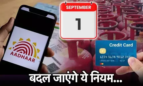 Rule Change From 1st September 2024: 1 सितंबर से बदल जायेंगे ये नियम, होगा बड़ा नुक्सान, जल्द करें लें ये काम