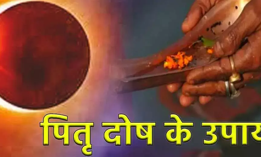 Somvati Amavasya 2024 : पितृ पक्ष के पहले इस अवसर पर करें पितृ दोष दूर करने के लिए उपाय, जाने इस खास दिन के बारे में सब कुछ