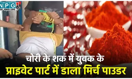 Araria Viral Video Case: चोरी के शक में युवक प्राइवेट पार्ट में डाला मिर्च पाउडर, मामले में 5 गिरफ्तार, अन्य की तलाश जारी