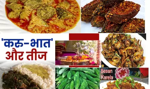 Karu Bhaat Karela Recipes : इस तीजा तिहार करू भात पर बनाए करेले की ये रेसिपी... सब कह उठेंगे सो यम्मी