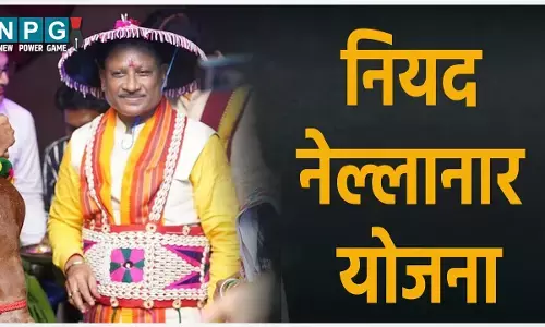 नियद नेल्लानार योजनाः छत्तीसगढ़ सरकार की इस योजना से अंतिम व्यक्ति तक पहुंच रही विष्णुदेव सरकार की योजनाएं, बन रहा...अपना गांव, अच्छा गांव
