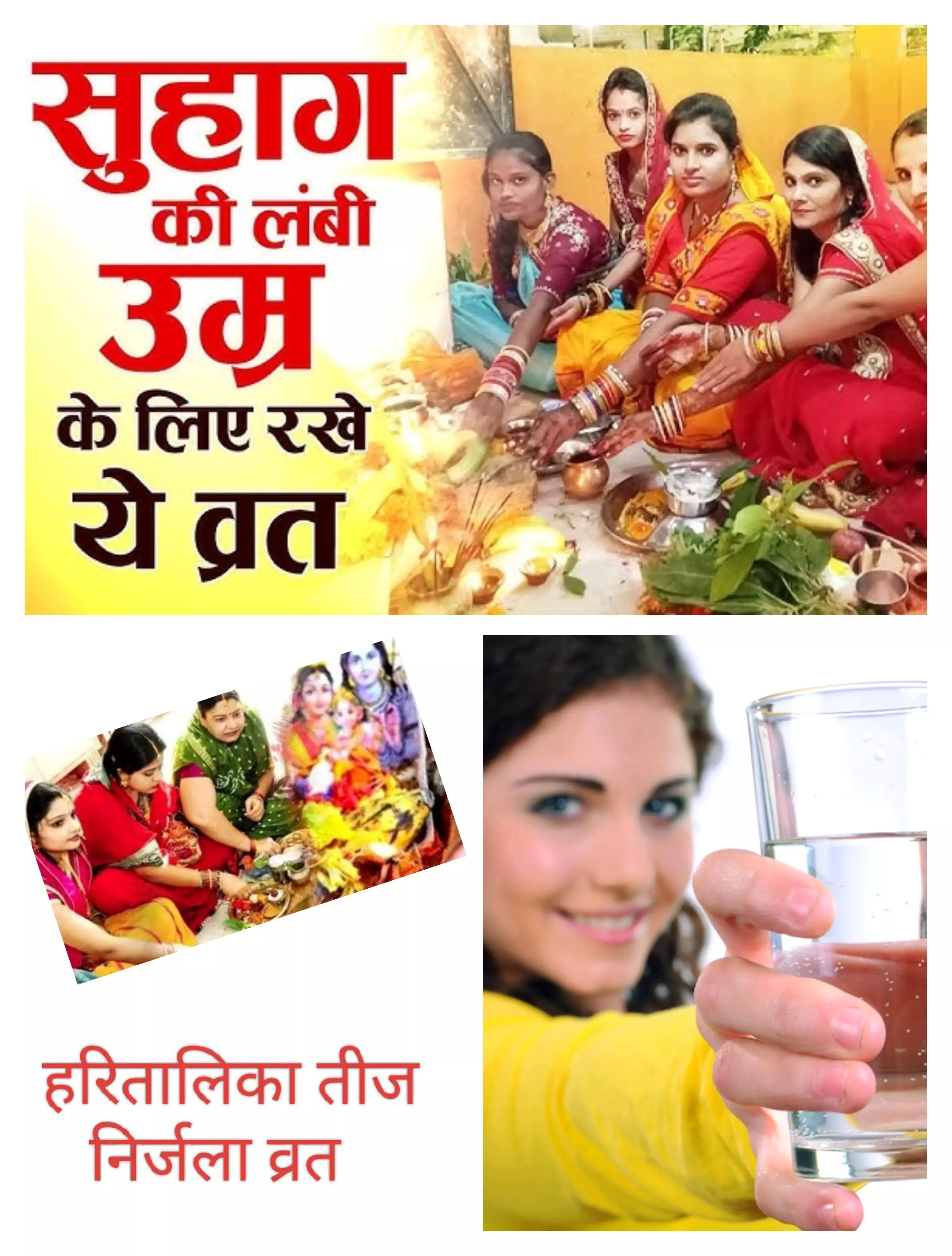 Haritalika teej 2024 Nirjala Vrat : तीजा पर रखने जा रही हैं निर्जला व्रत तो इनका रखे ख्याल...रहेंगी तरोराजा