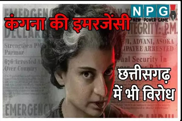 Emergency: छत्‍तीसगढ़ में भी गरमाई इमरजेंसी: सिख संगठनों की चेतावनी, बोले....