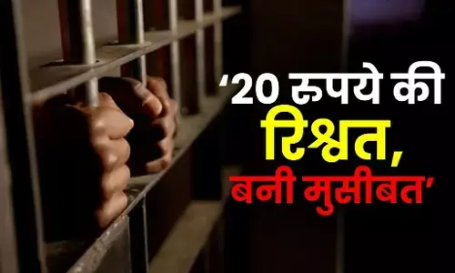 Bihar Crime News: 34 साल पहले ली थी 20 रुपये की रिश्वत, अब होगी हवलदार की गिरफ्तारी, कोर्ट ने दिया आदेश
