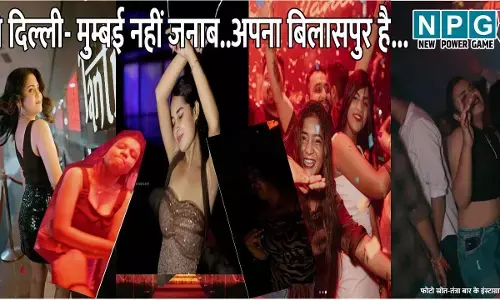 Bilaspur news: तंत्रा और ओमिगोज बार में छापा: फ्री अनलिमिटेड शॉटस फॉर गर्ल्स का विज्ञापन दे युवाओं को कर रहे नशाखोरी के लिए दुष्प्रेरित