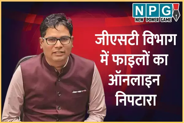 Chhattisgarh News: मंत्रालय में ई-ऑफिस की शुरुआत: मंत्री ओपी चौधरी ने जीएसटी विभाग की फाइल का किया ऑनलाइन निपटारा