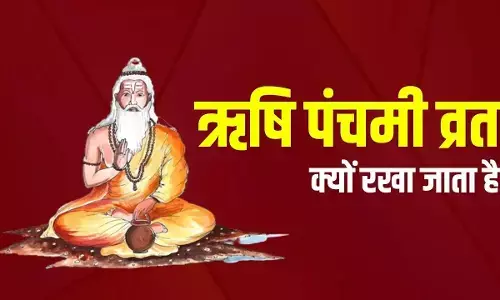 Rishi Panchami in Chattisgarh : इस दिन होती है जड़ी-बूटियों की तलाश और  विशेष पूजा