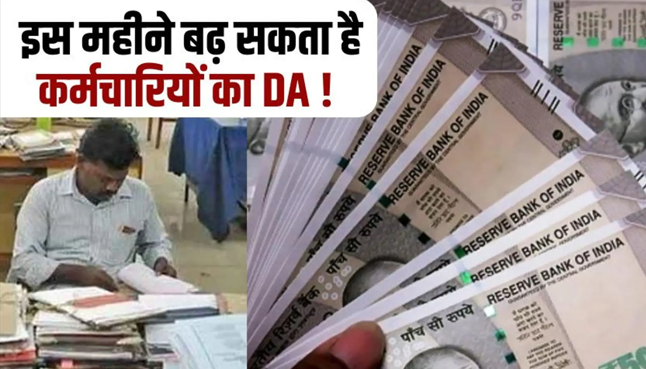7th Pay Commission DA Hike Update: केंद्रीय कर्मचारियों के लिए खुशखबरी, DA में बढ़ोतरी का ऐलान कर सकती है सरकार 7th Pay Commission DA Hike Update: केंद्रीय कर्मचारियों के लिए खुशखबरी, DA में बढ़ोतरी का ऐलान कर सकती है सरकार