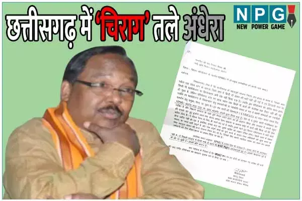 CHIRAG Project: चिराग पर मंत्री का यू टर्न: शिकायत के बाद 2 अफसरों को हटाने जारी किया था निर्देश, अब कह रहे...