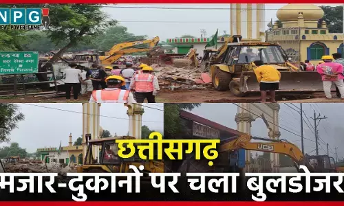 छत्तीसगढ़ में मजार-दुकानों पर बुलडोज़र एक्शन, मस्जिद के नाम पर ढाई एकड़ जमीन से अवैध कब्जा हटाया गया...