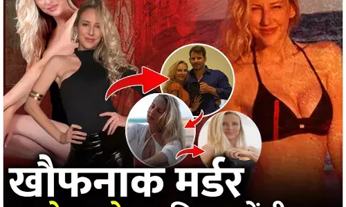 Model Christina News: मर्डर की खौफनाक कहानी: स्विस मॉडल को पति ने उतारा बेरहमी से मौत के घाट, शव को टुकडे़ कर मिक्सर में पीसा...