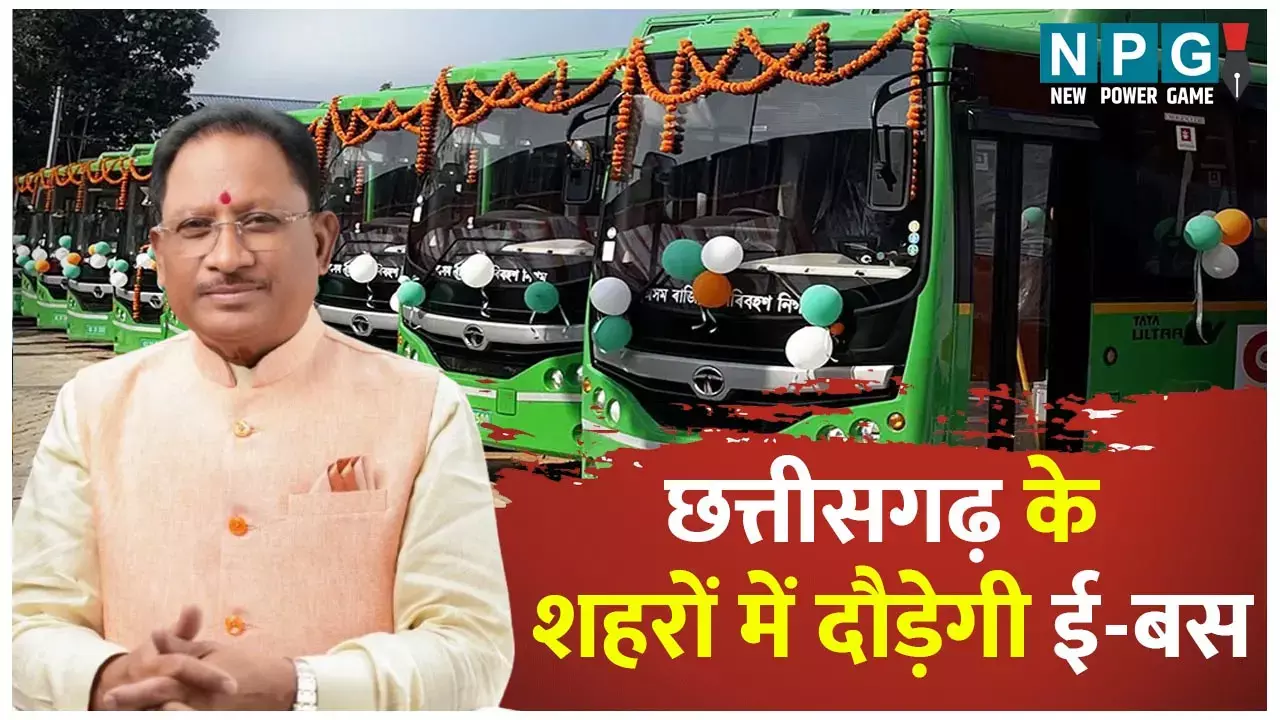 CG - E-Bus:  CM विष्णु देव की पहल पर छत्तीसगढ़ को मिलीं 240 ई-बसें, रायपुर, बिलासपुर, कोरबा और दुर्ग-भिलाई में जल्द शुरू होगी ई-बस सेवा...