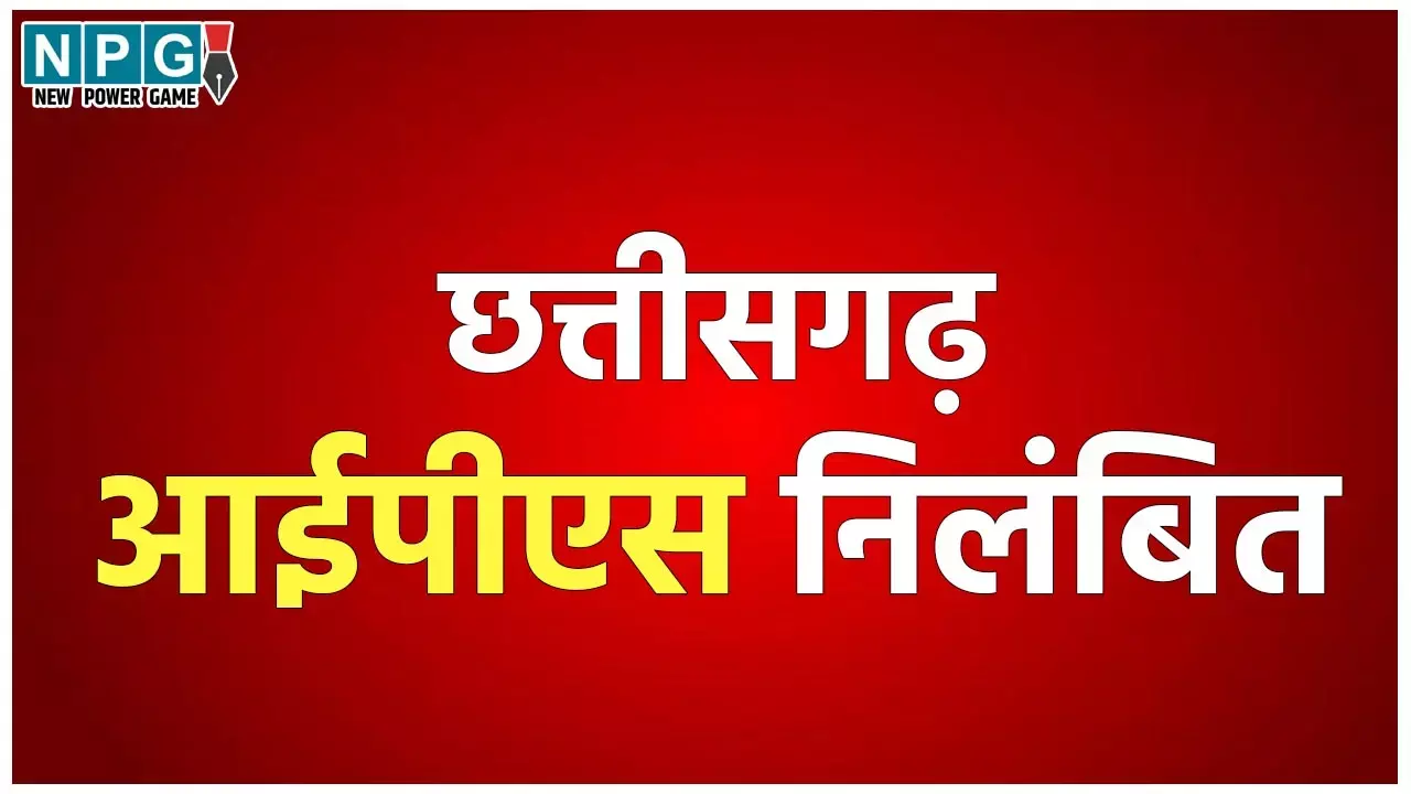 CG IPS Suspend: छत्तीसगढ़ में बंदी की मौत केस में आईपीएस विकास कुमार निलंबित, जानिए उनके बारे में