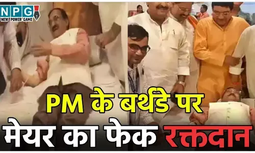 Mayor viral video: PM के बर्थडे पर मेयर का फेक रक्तदान, ब्लड डोनेशन के नाम पर करवाया फोटोशूट, Video वायरल