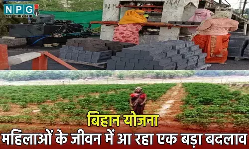 Bihaan Yojana: छत्तीसगढ़ सरकार की बिहान योजना से महिलाओं के जीवन में आ रहा एक बड़ा बदलाव, स्व सहायता समूह से जुड़कर बन रही लखपति दीदी...