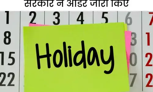 Public Holiday: कर्मचारियों की हो गई चांदी, इस राज्य में 5 अक्टूबर को पेड लीव का किया ऐलान, जानें वजह