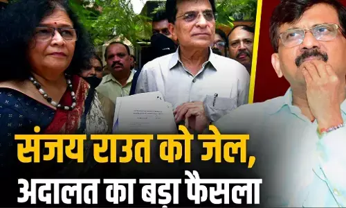 Sanjay Raut Kirit Somaiya Wife: मानहानि केस में शिवसेना सांसद संजय राउत दोषी करार, 15 दिन की सजा, 25 हजार जुर्माना