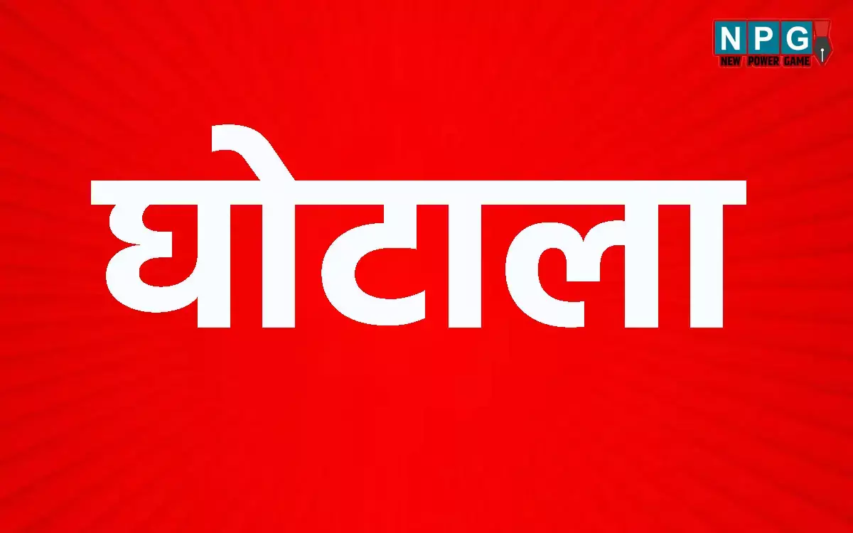 CG News: एक्शन मोड मो में सरकार, भ्रष्टाचार पर चोंट,घोटाले के मामले में कमिश्नर ने दिया जांच का आदेश